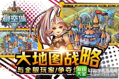 《悬空城》精英测试今日开启 创新策略手游颠覆来袭