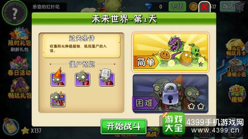 植物大战僵尸2