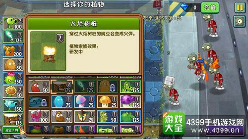 植物大战僵尸2