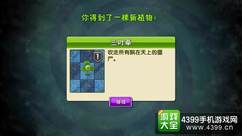 植物大战僵尸2