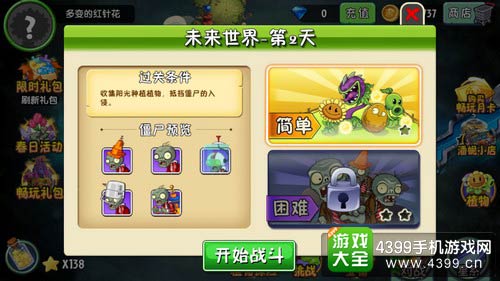植物大战僵尸2