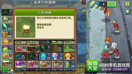 植物大战僵尸2