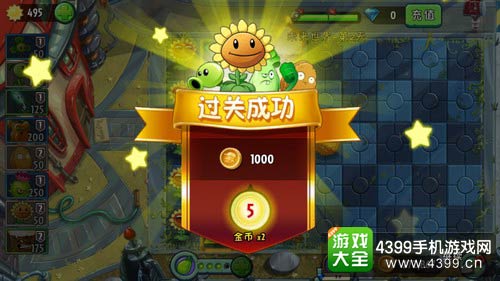 植物大战僵尸2