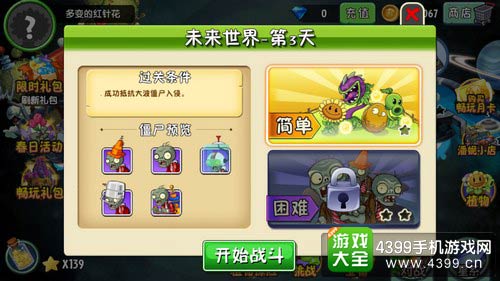 植物大战僵尸2
