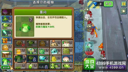 植物大战僵尸2