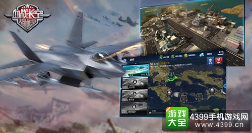 血战长空剧情新篇章