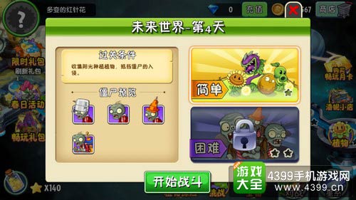 植物大战僵尸2
