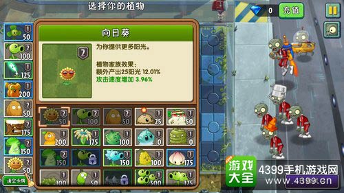 植物大战僵尸2