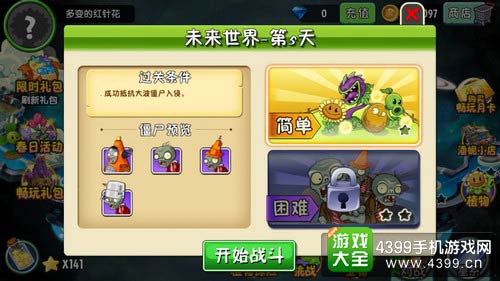 植物大战僵尸2