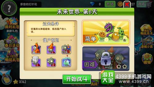 植物大战僵尸2