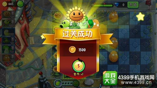 植物大战僵尸2