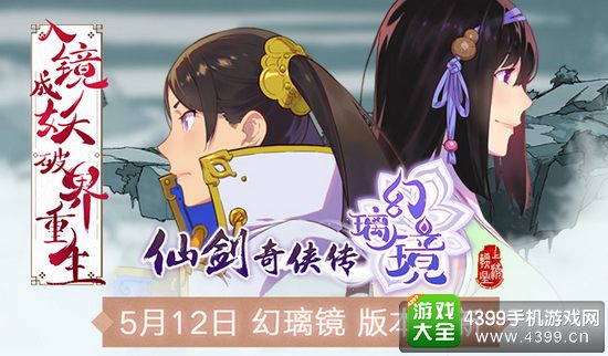 《仙剑奇侠传幻璃镜》版本即将更新 魔尊重楼震撼登场