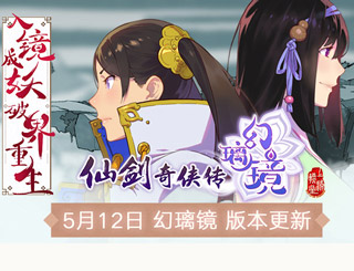 《仙剑奇侠传幻璃镜》版本即将更新 魔尊重楼震撼登场