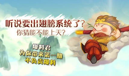 开放我，我要上天了！ 造梦西游4手机版更新爆料