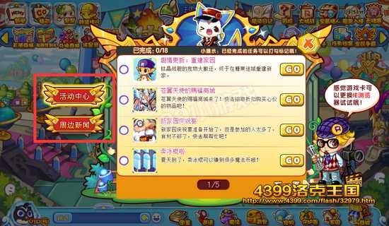 洛克王国资讯任务在哪