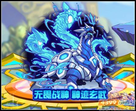热血精灵派神迹·玄武来袭
