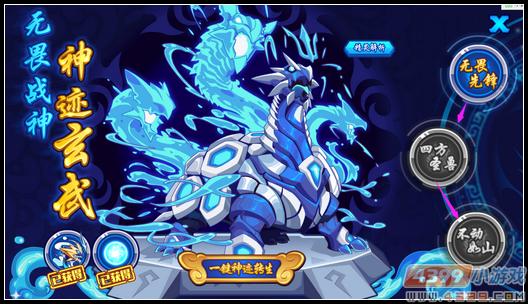 热血精灵派神迹·玄武规则