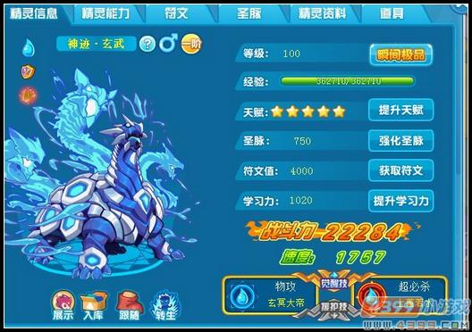 热血精灵派神迹·玄武