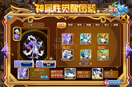 奥奇传说晓骥白泽怎么得 晓骥白泽在哪