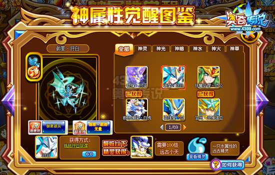 奥奇传说御星狩白怎么得 御星狩白在哪
