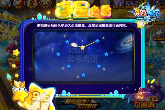 奥奇传说幻境星连星 每天10000金币