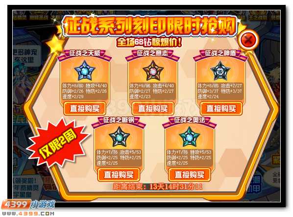 赛尔号征战刻印优惠福利全民抢