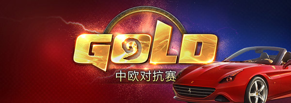 炉石传说中欧对抗赛八强