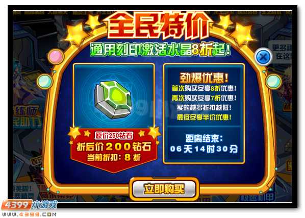 赛尔号全民特价领水晶 优惠大礼领不停