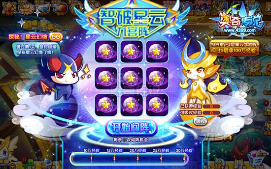 奥奇传说智破星云九宫格 拿100万经验