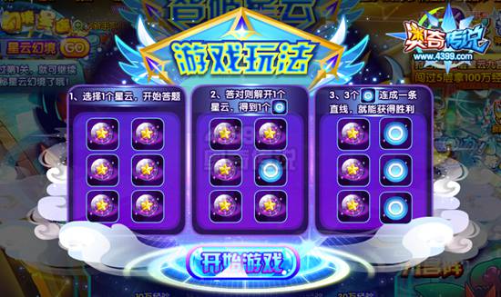 奥奇传说智破星云九宫格 拿100万经验