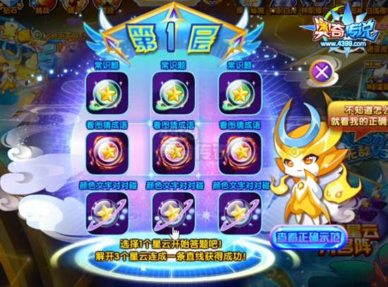 奥奇传说智破星云九宫格 拿100万经验