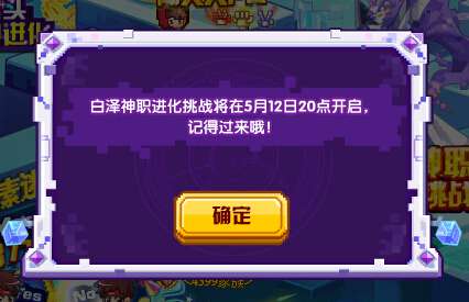 奥奇传说最强治疗白泽神职进化 挑战获得
