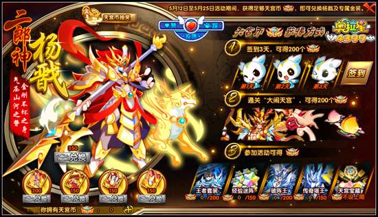 奥拉星二郎神杨戬怎么得
