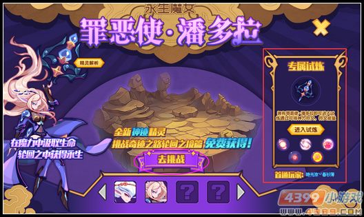 热血精灵派罪恶使·潘多拉规则