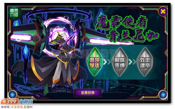 赛尔号昔兰尼加 魔君使者降临