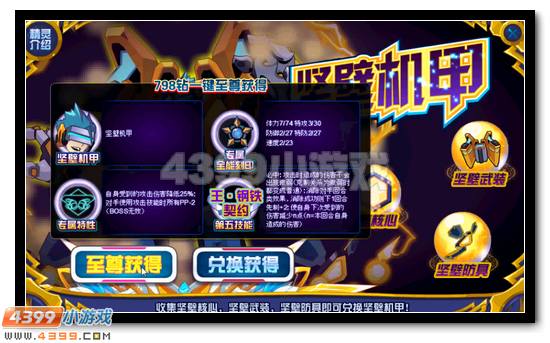 赛尔号坚壁机甲活动攻略