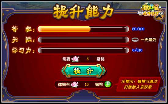 奥拉星蟠桃有什么用