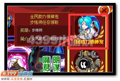 赛尔号步练师活动攻略