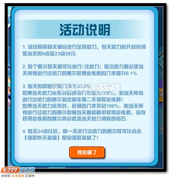 赛尔号步练师活动攻略