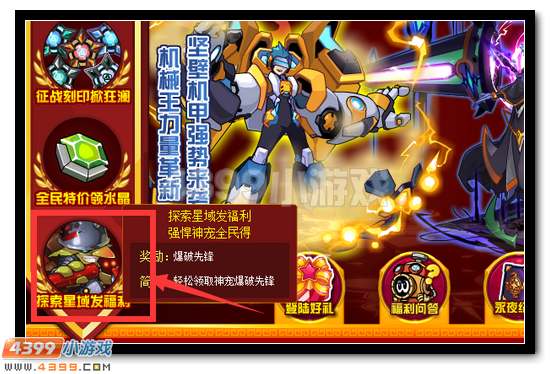 赛尔号爆破先锋活动攻略