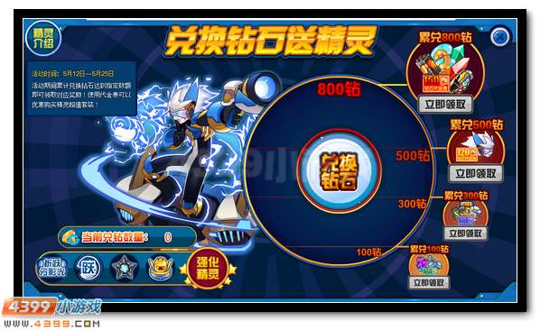 赛尔号瑞泽兑钻免费领