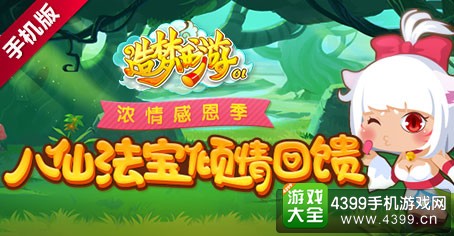 造梦西游OL