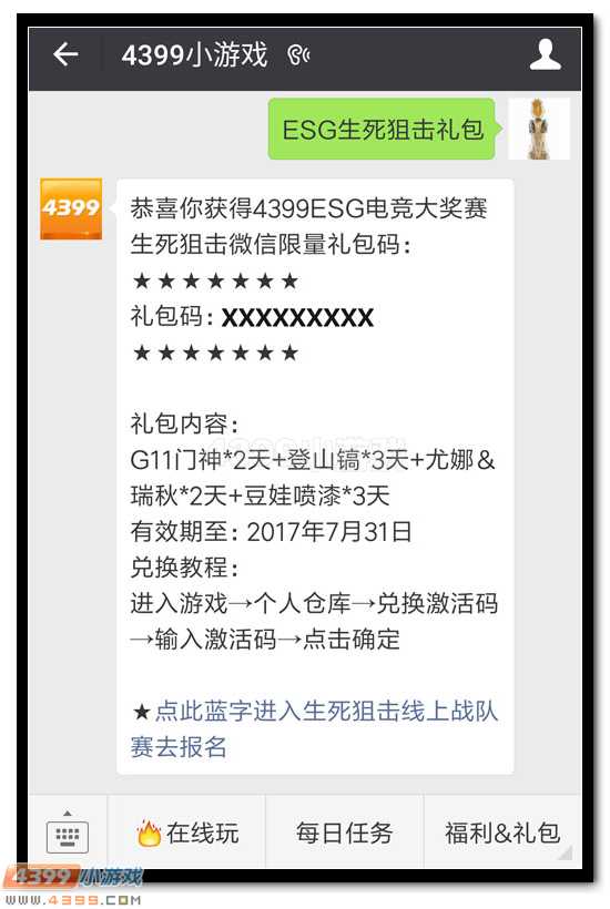 关注热门手游微信 免费领ESG生死狙击礼包