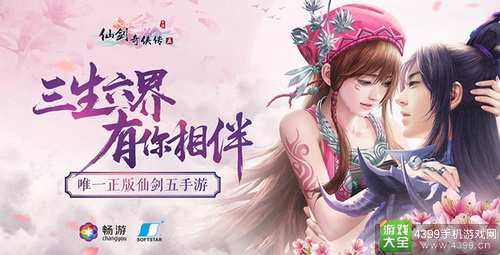 仙剑奇侠传五手游今日内测开启