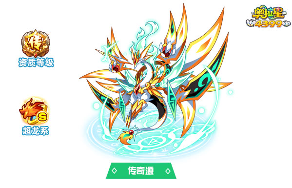 奥拉星传奇源