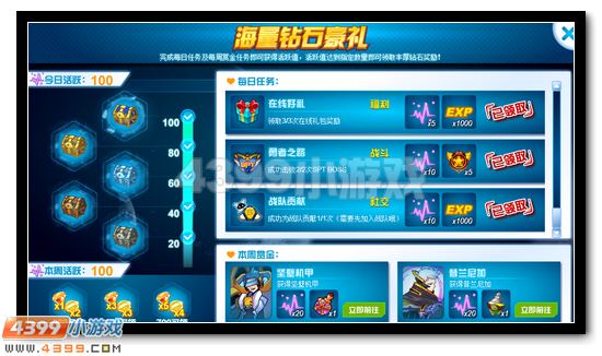 赛尔号钻石任务更新 超多钻石领不停