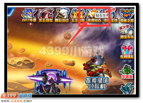 赛尔号钻石任务更新 超多钻石领不停
