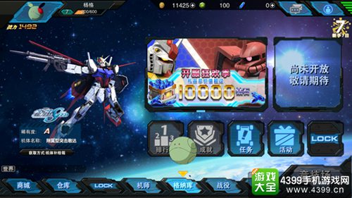 敢达争锋对决
