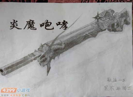 生死狙击玩家手绘-炎魔咆哮