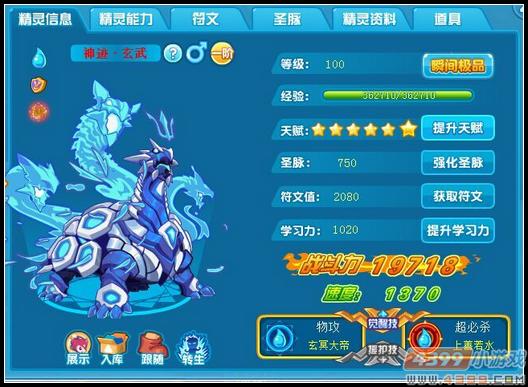 热血精灵派神迹·玄武极限战斗力是多少